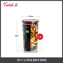 קופסת אחסון עגולה 1.6 ליטר TWIST IT-תמונה-2