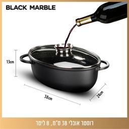 רוסטר אובלי עם מכסה ארומטי 8 ליטר BLACK MARBLE-תמונה-1